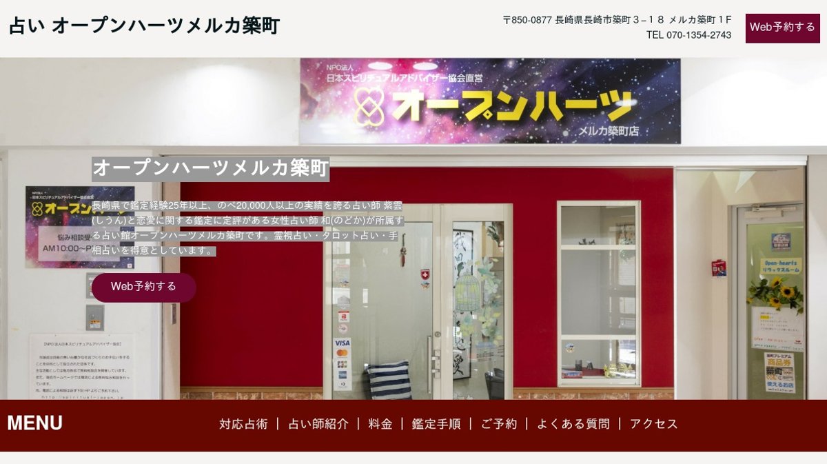 占いオープンハーツメルカ築町店