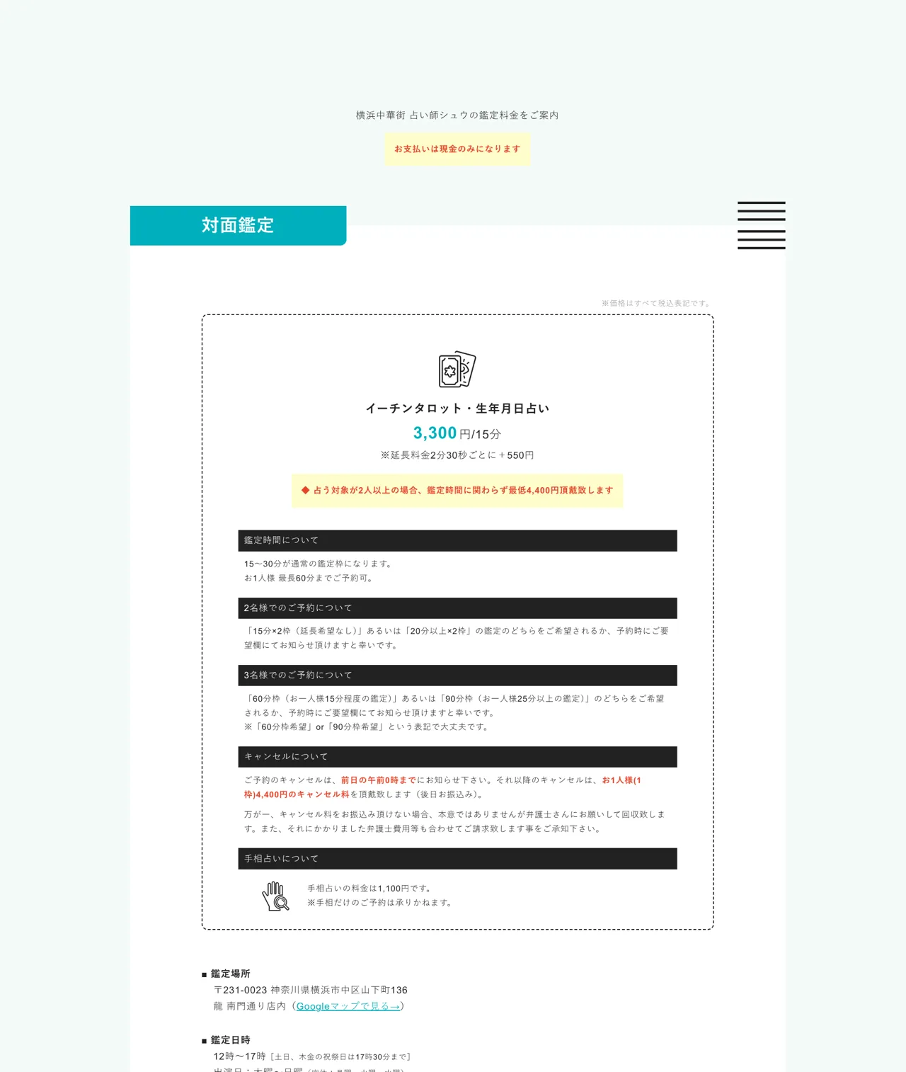 占い師シュウの料金・メニュー（公式サイト）