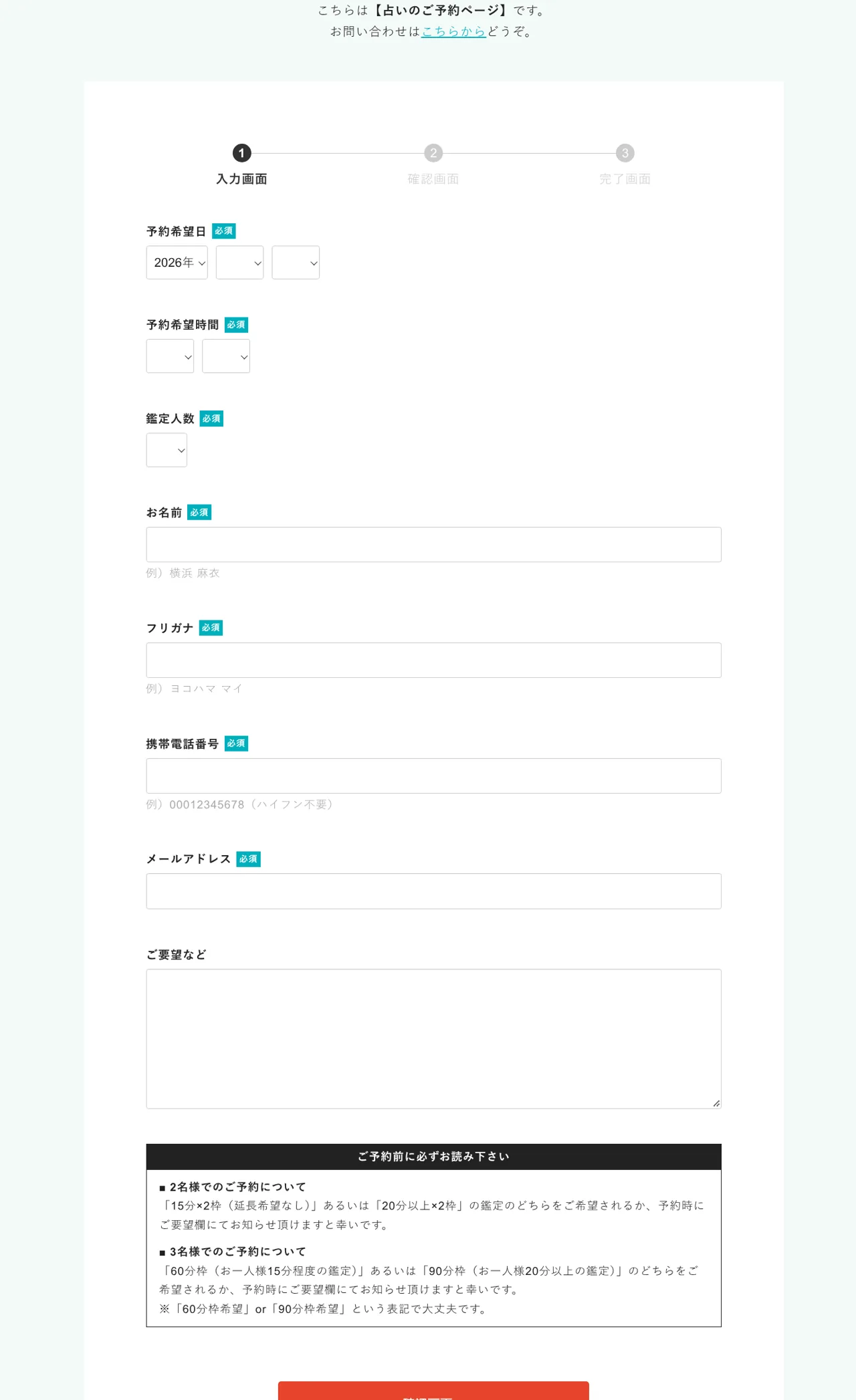 占い師シュウの予約・アクセス（公式サイト）