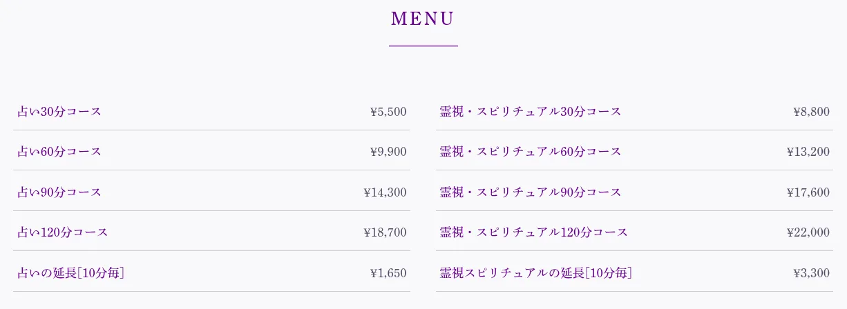 占い館 魔女☆Maison 川越店の料金・メニュー（公式サイト）