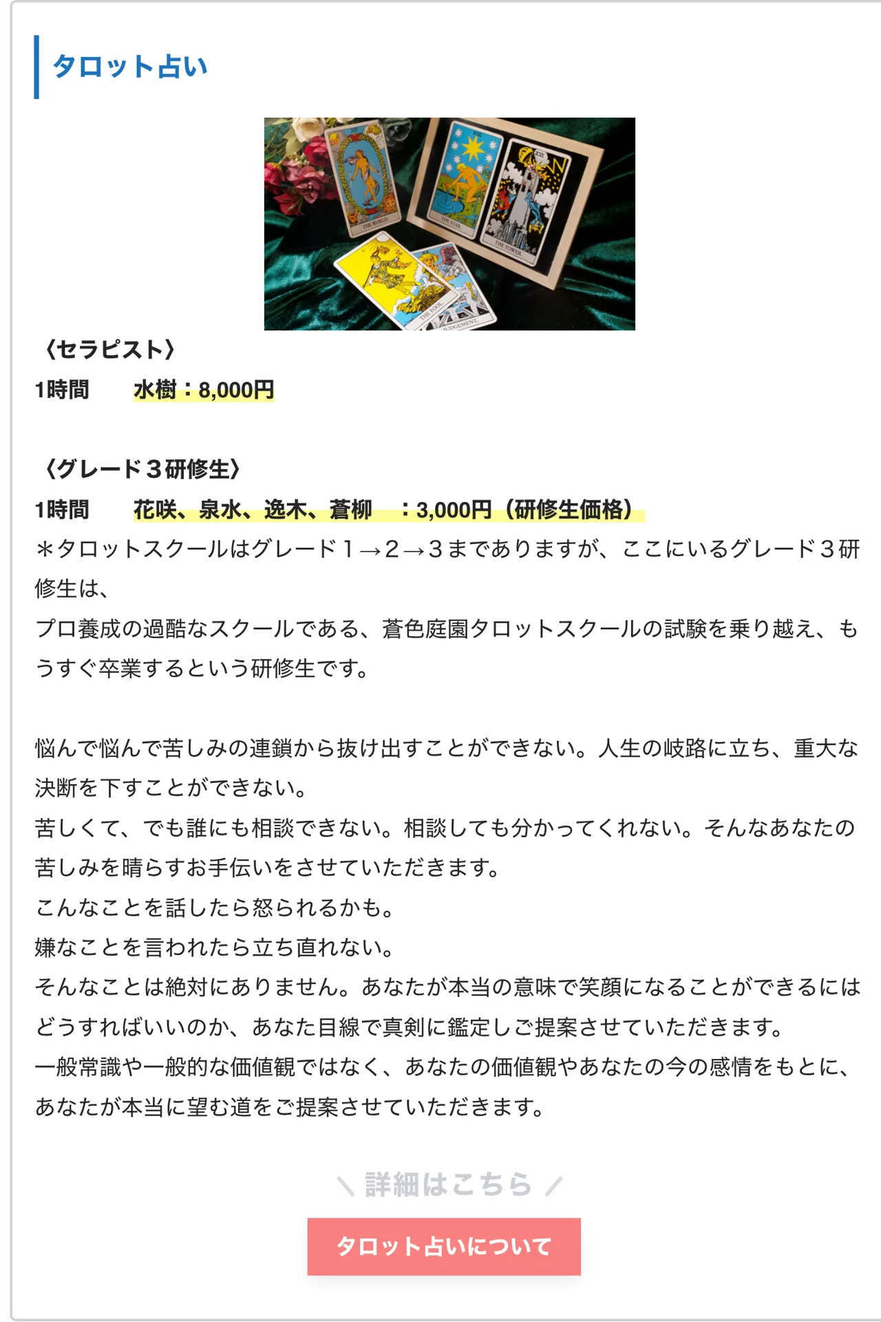 スピリチュアルサロン「蒼色庭園」の料金・メニュー（公式サイト）
