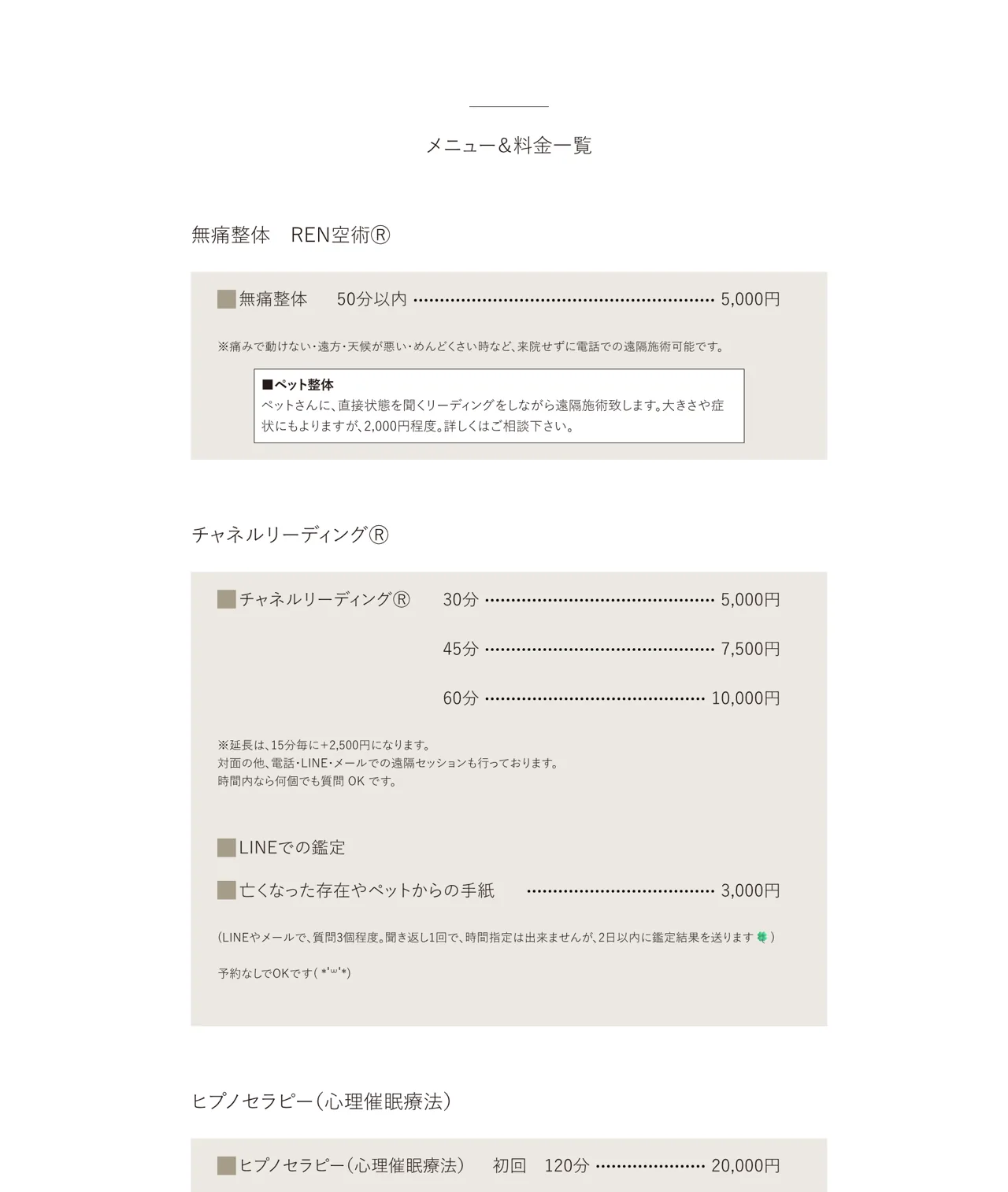 そらいろ 自然療法院の料金・メニュー(公式サイト)