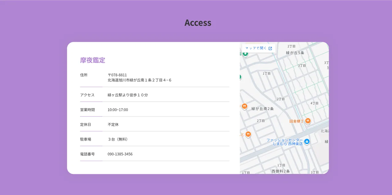 摩夜鑑定の予約・アクセス(公式サイト)