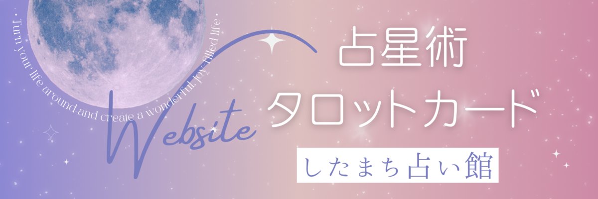 アロマ&占いの店 くつろぎ