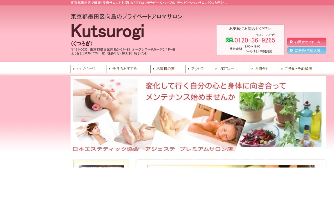 アロマ&占いの店 くつろぎの公式サイト