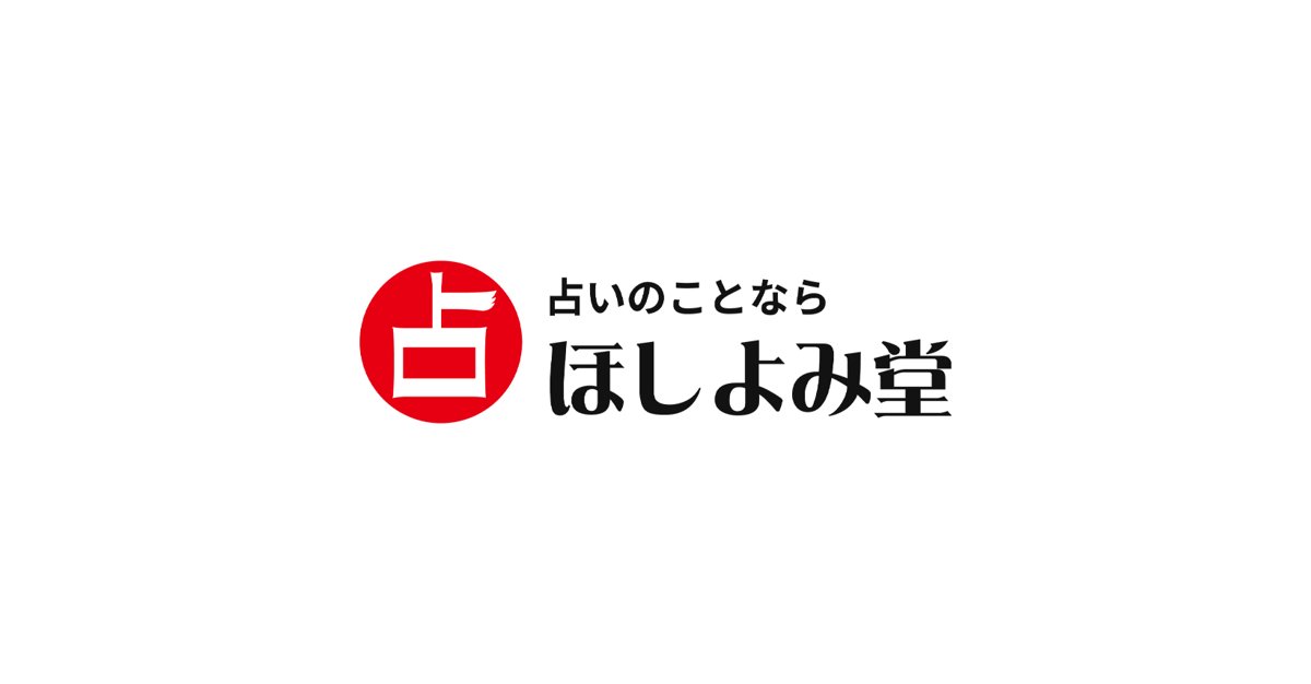 ほしよみ堂柏店