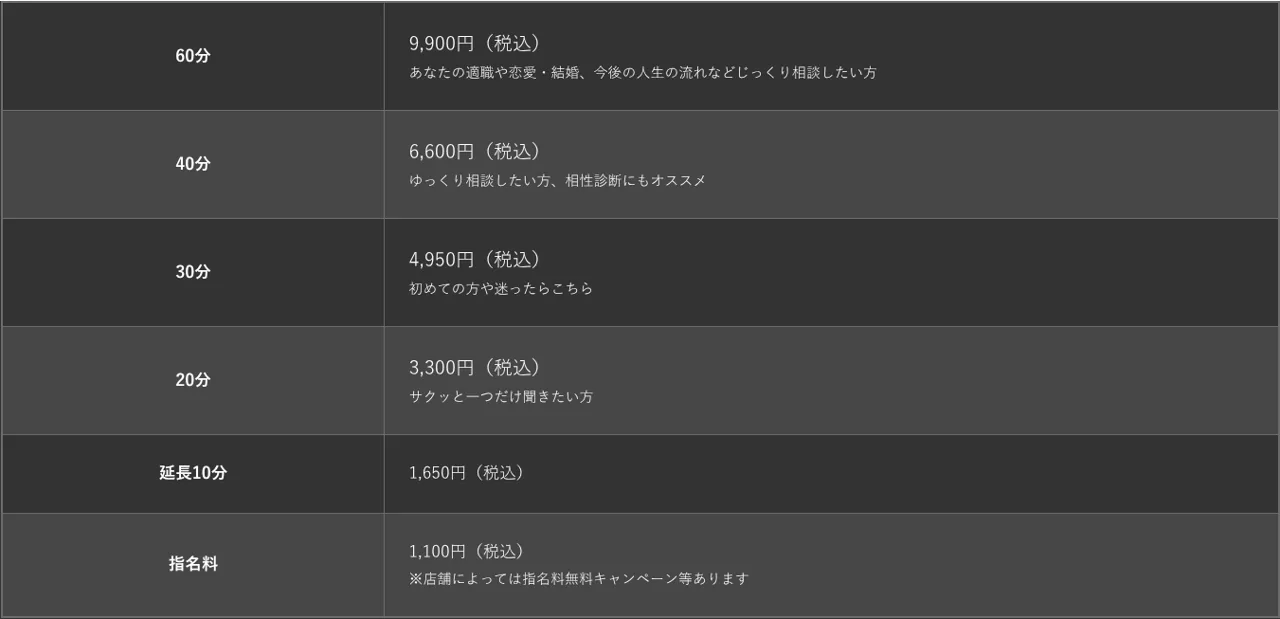 ほしよみ堂柏店の料金・メニュー（公式サイト）