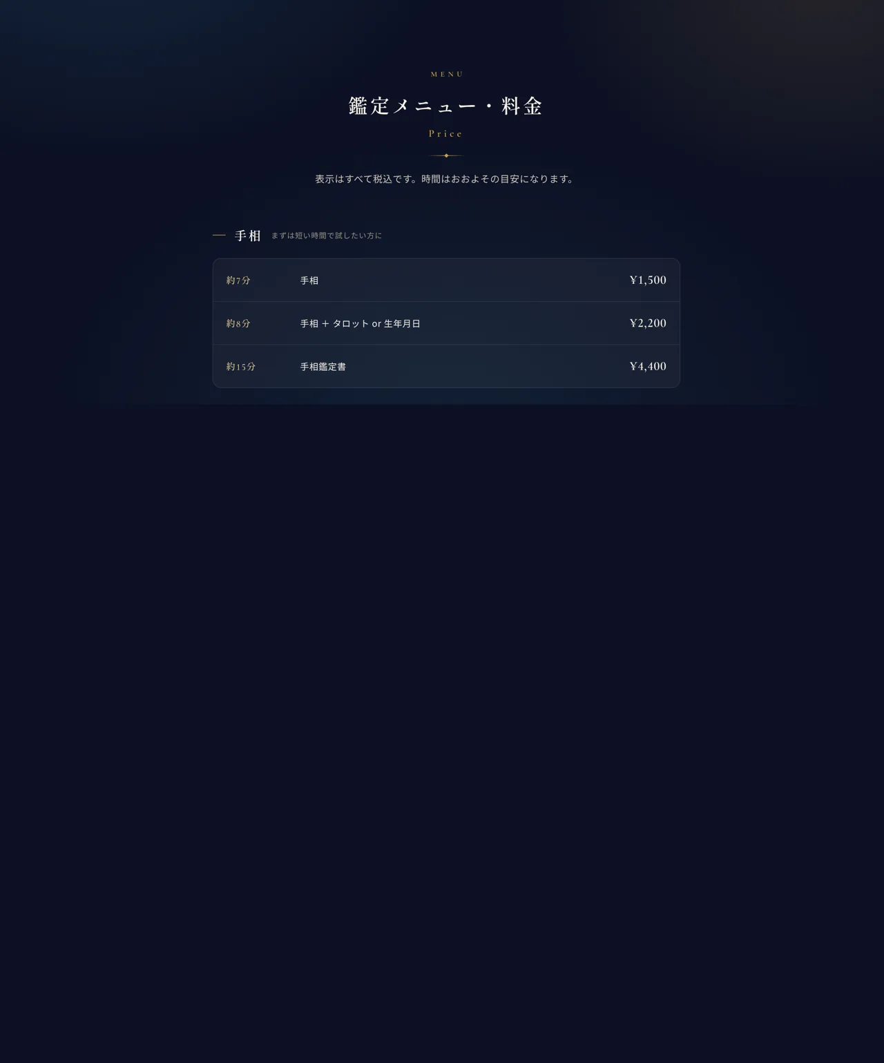 占 Santa Sara 鎌倉店の料金・メニュー（公式サイト）