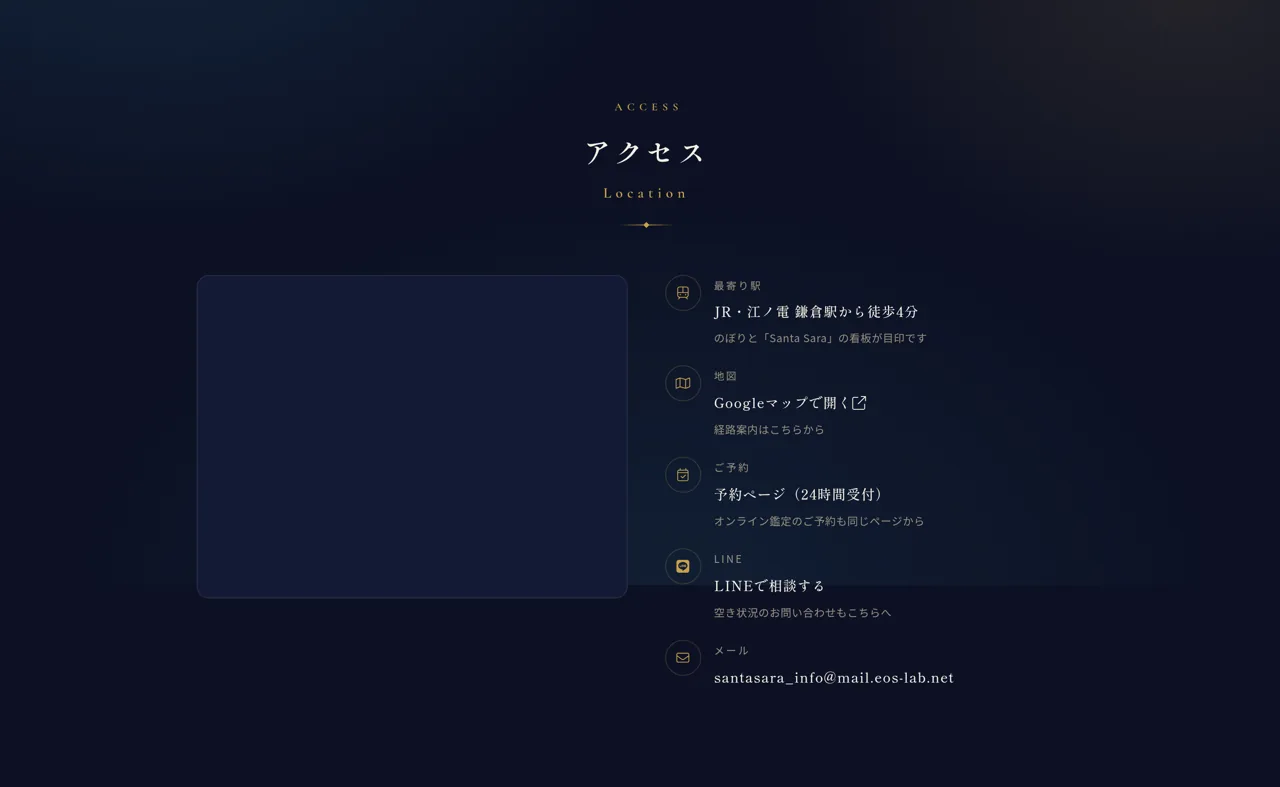 占 Santa Sara 鎌倉店の予約・アクセス（公式サイト）