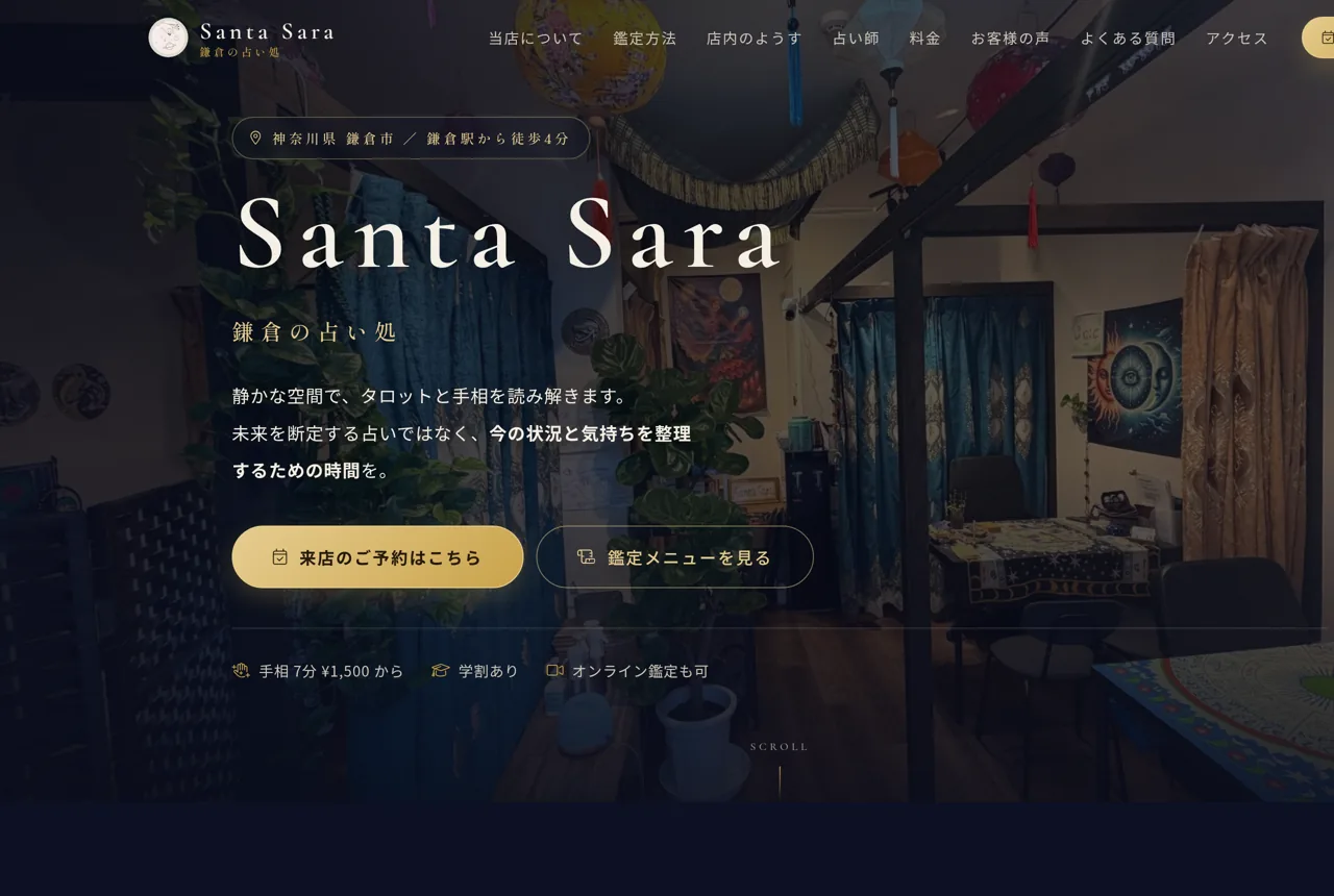 占 Santa Sara 鎌倉店の公式サイト
