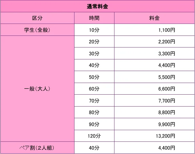 占いの部屋カノンの料金・メニュー（公式サイト）