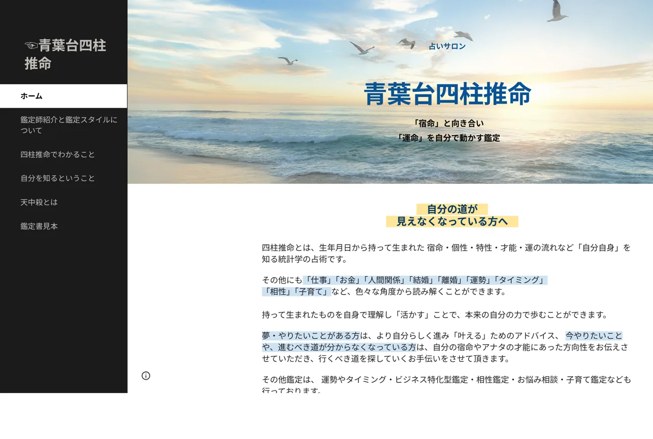 青葉台四柱推命
