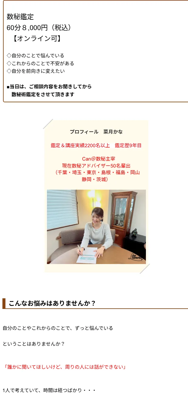 数秘術鑑定・講座 ラブインフィニティサロン／八千代緑が丘の料金・メニュー（公式サイト）
