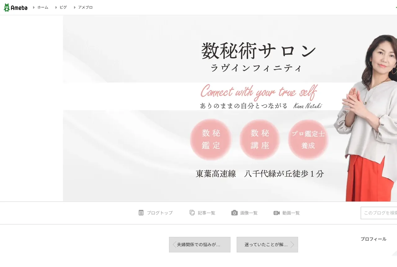 数秘術鑑定・講座 ラブインフィニティサロン／八千代緑が丘の公式サイト