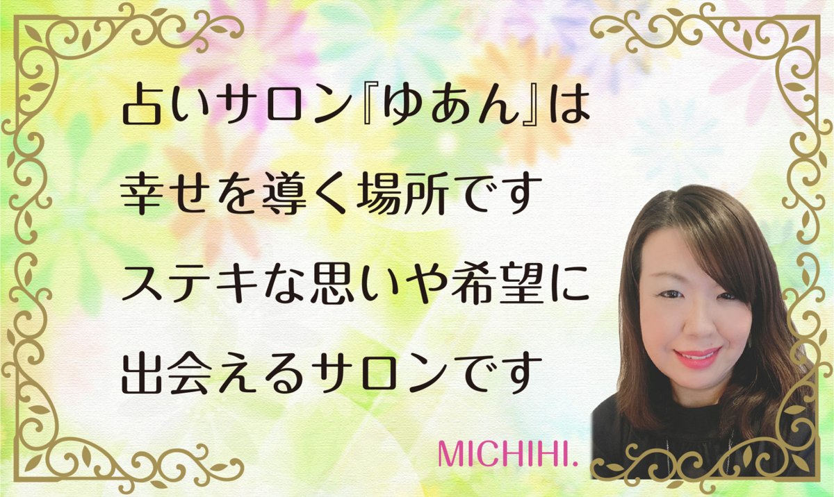 下北沢 占いサロン ゆあん