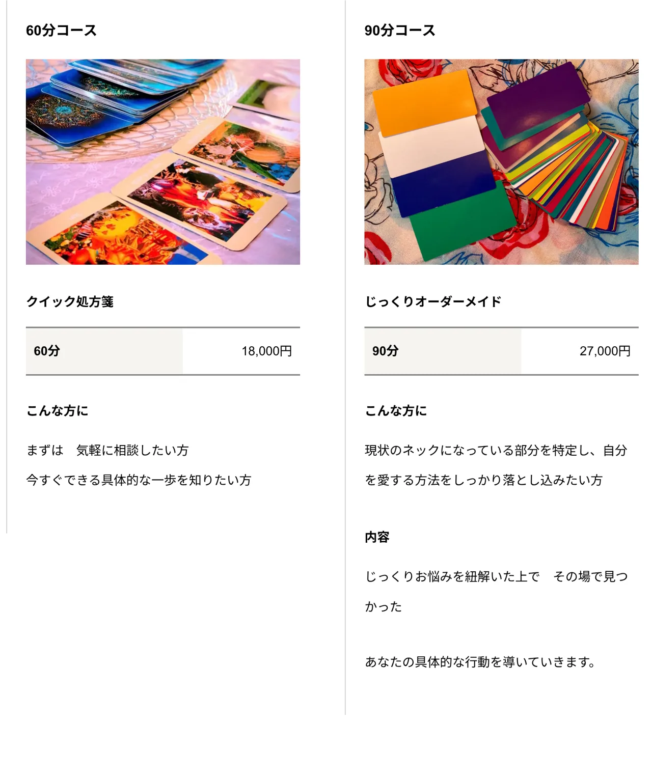 ローズパッションの料金・メニュー（公式サイト）