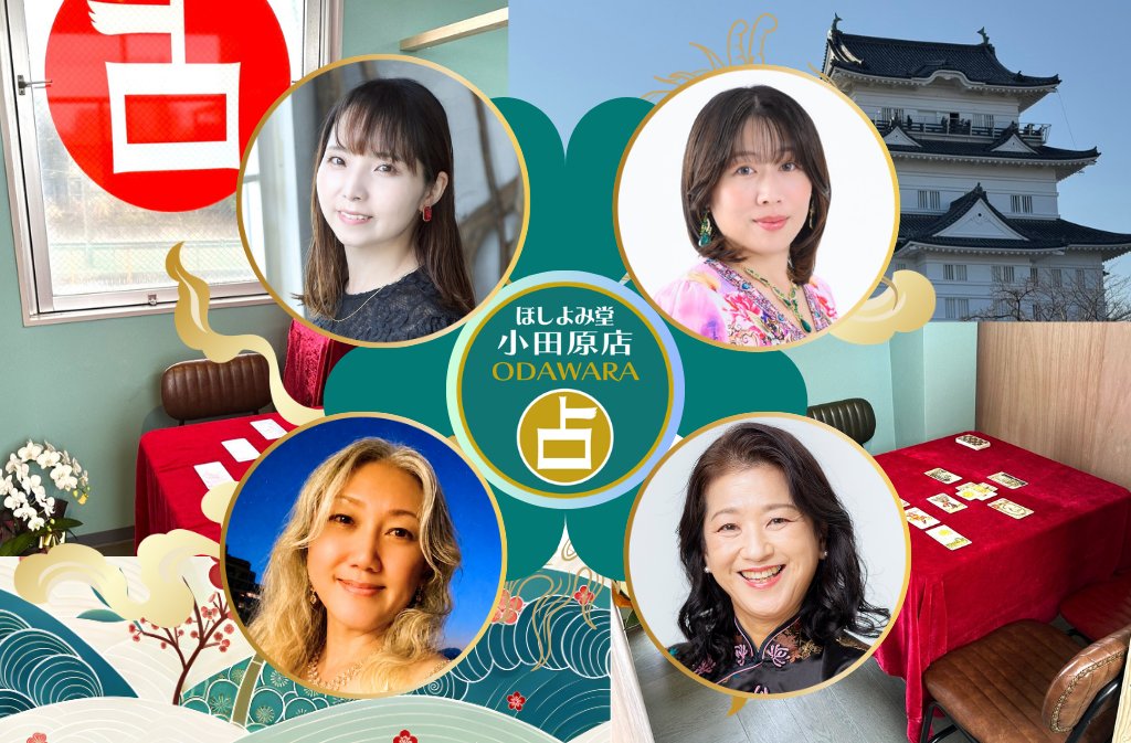 ほしよみ堂小田原店