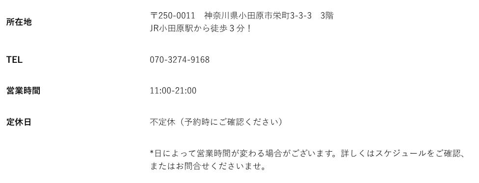 ほしよみ堂小田原店の予約・アクセス（公式サイト）