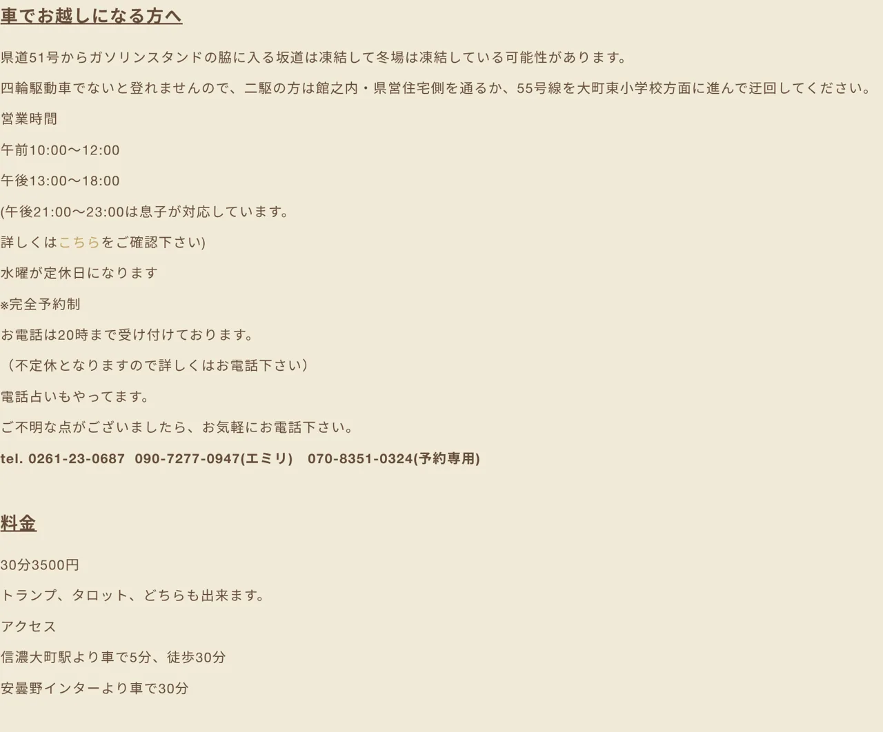 占いエミリの料金・メニュー（公式サイト）