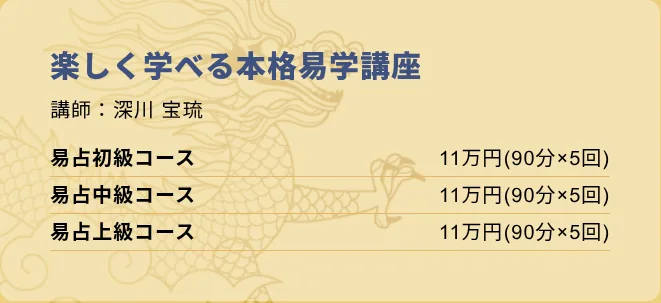 福岡占いの館「宝琉館」六本松本館の料金・メニュー(公式サイト)