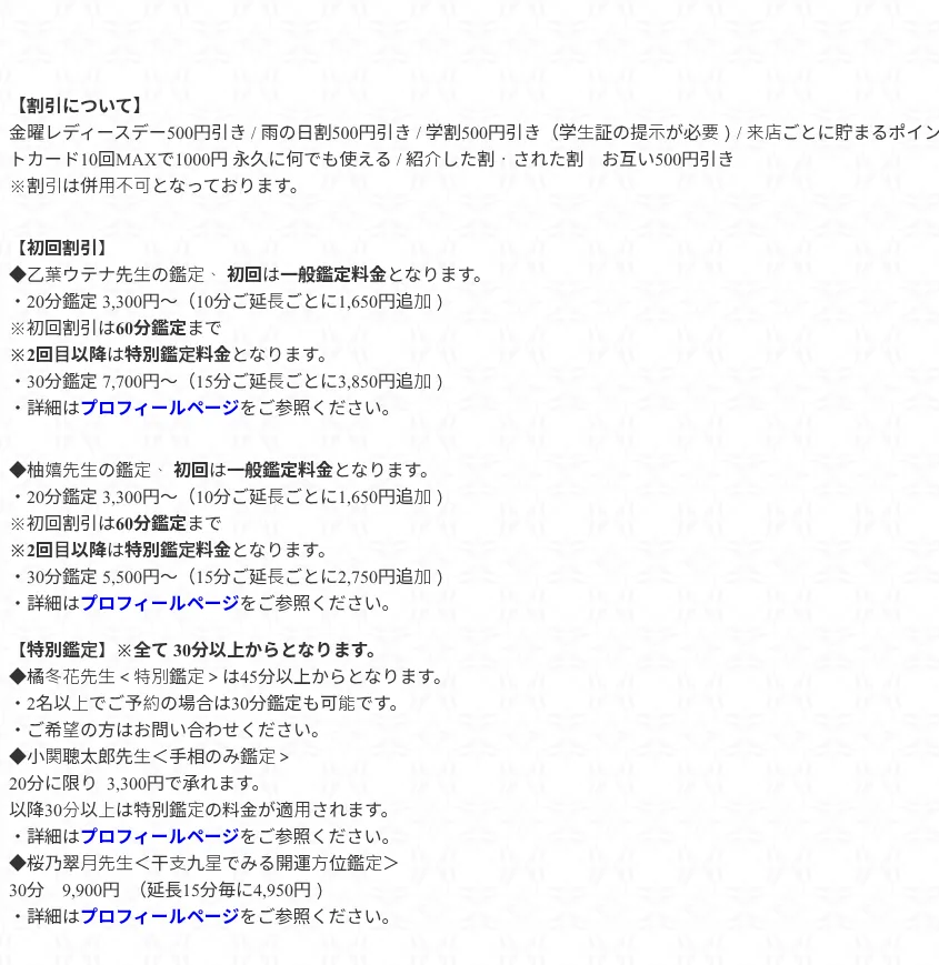 東京池袋 占い館セレーネの料金・メニュー（公式サイト）