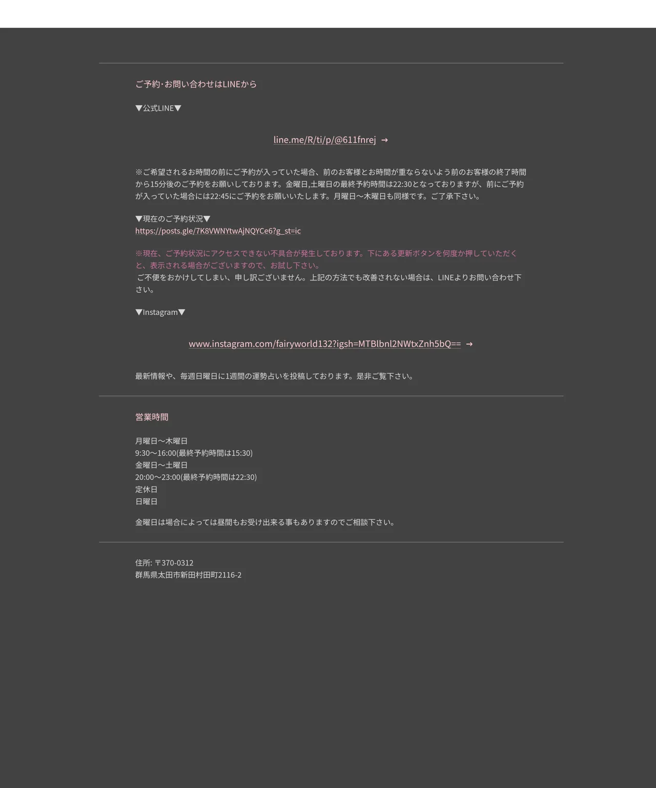 占いルームRosemaryの予約・アクセス（公式サイト）