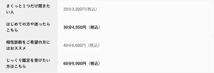 ほしよみ堂 浅草店の料金・メニュー（公式サイト）