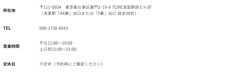ほしよみ堂 浅草店の予約・アクセス（公式サイト）