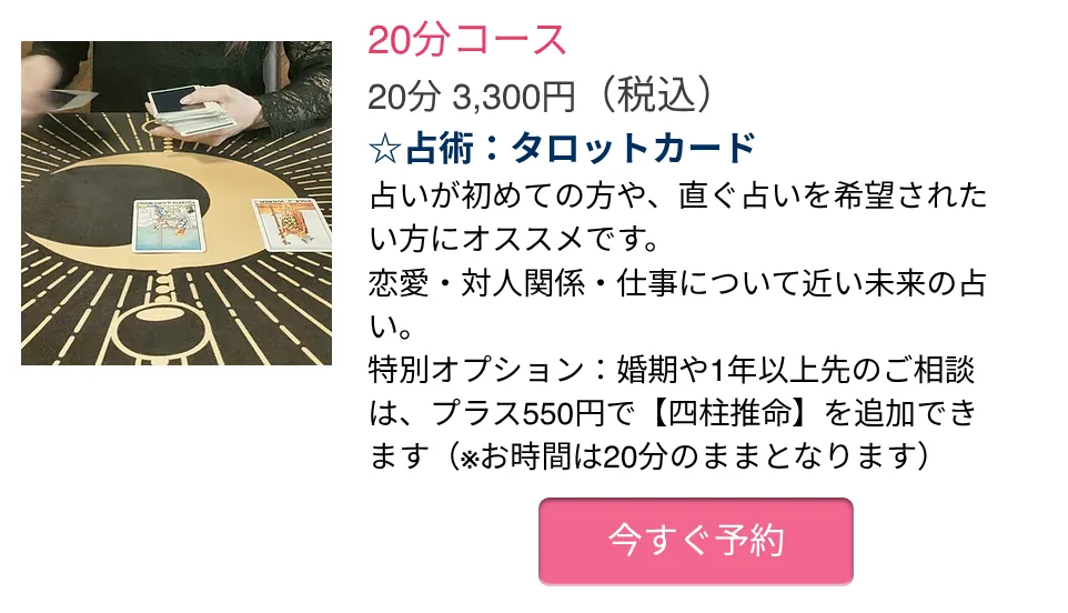 新潟 占い 賢美占いルーム(恋愛・タロット占い)の料金・メニュー（公式サイト）