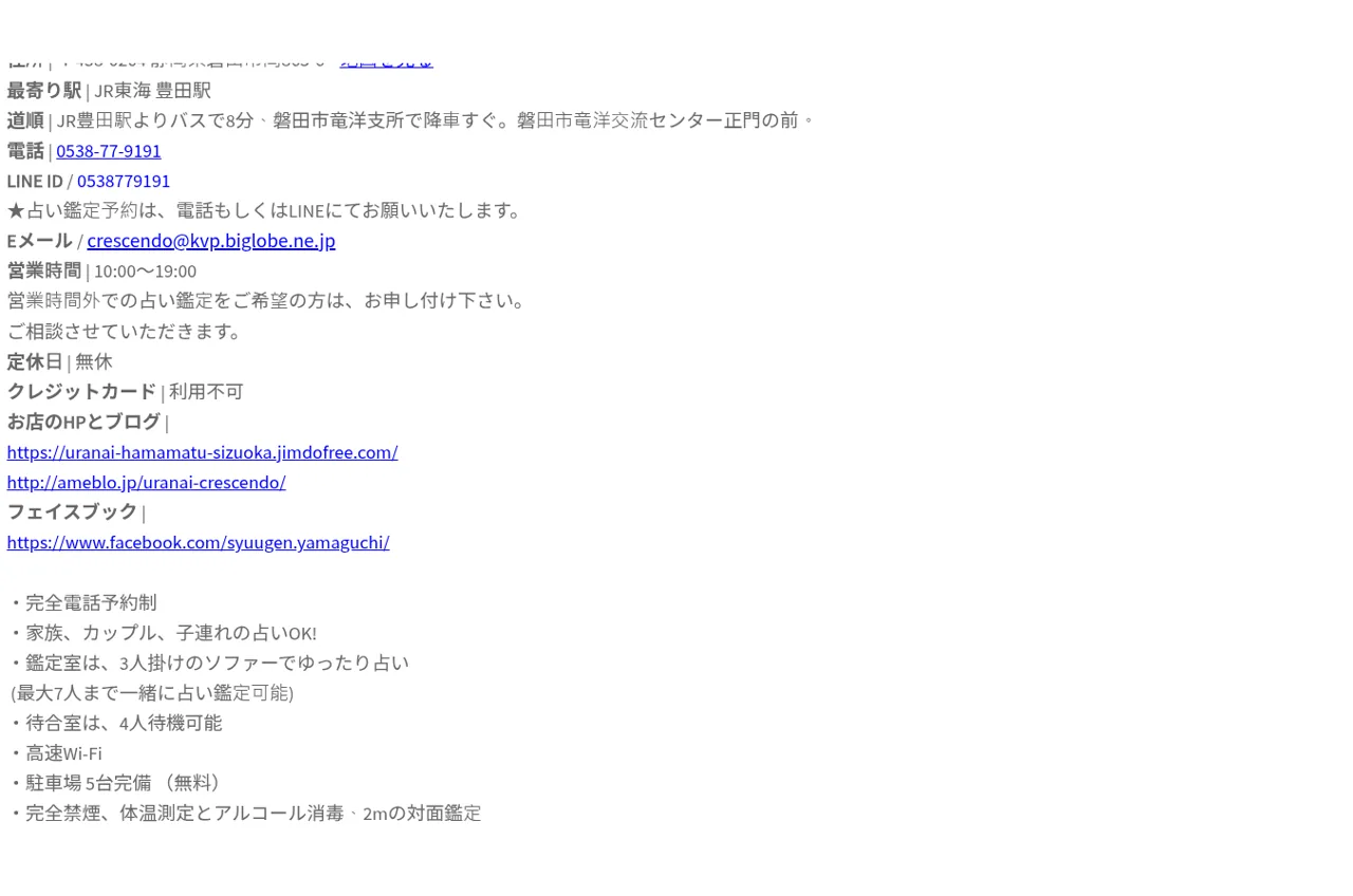 総合鑑定 クレッシェンドの予約・アクセス(公式サイト)
