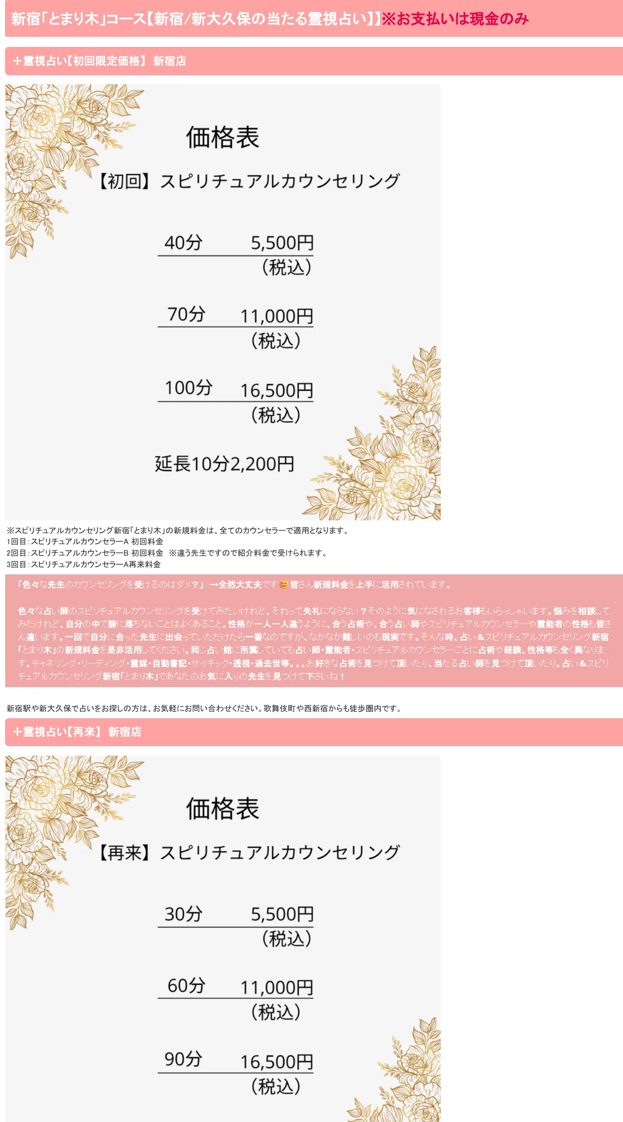 占い＆スピリチュアルカウンセリング新宿「とまり木」の料金・メニュー（公式サイト）