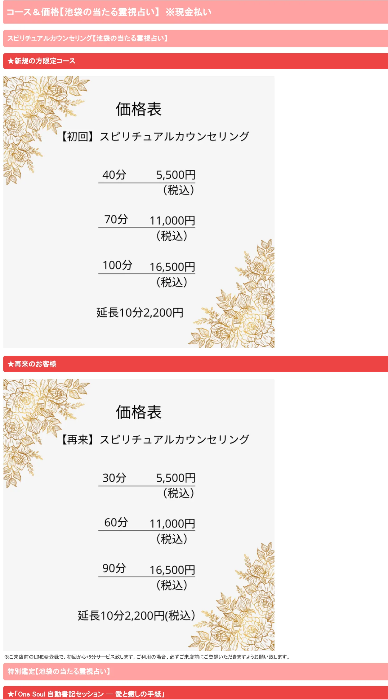占い＆スピリチュアルカウンセリング池袋「とまり木」の料金・メニュー（公式サイト）