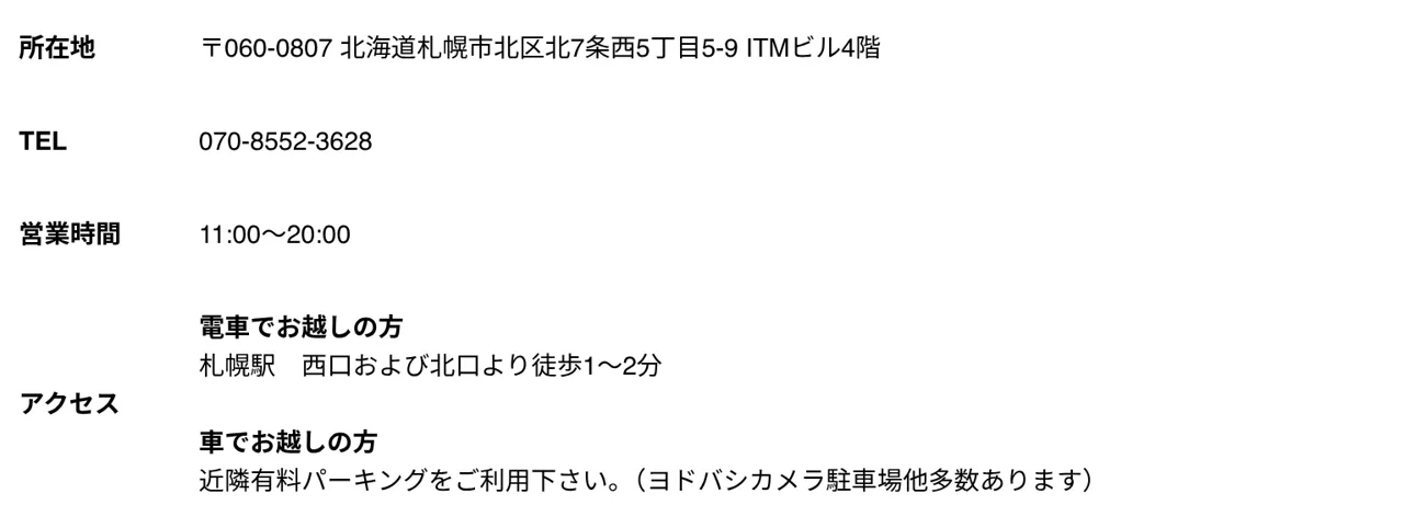 占い館 札幌ほしよみ堂の予約・アクセス（公式サイト）