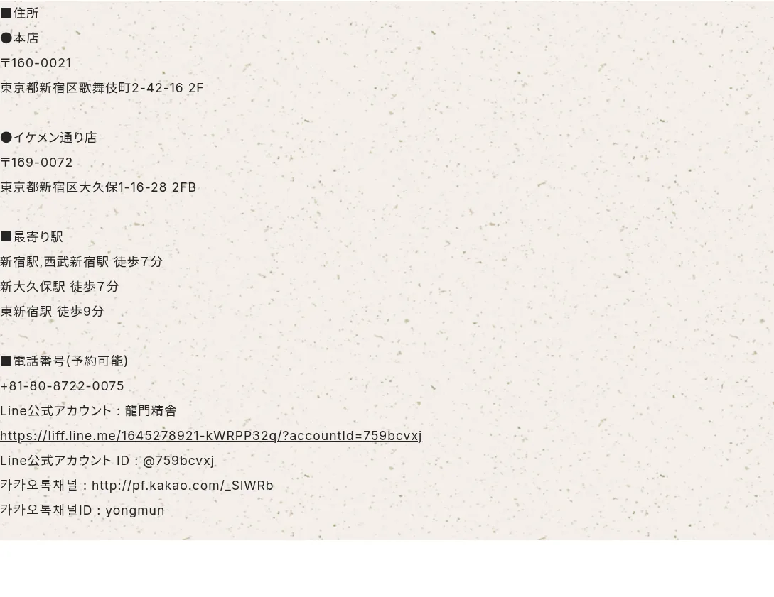 龍門精舎 イケメン通り店の予約・アクセス（公式サイト）
