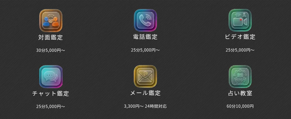 東洋正統占術・アチャラナータの料金・メニュー(公式サイト)
