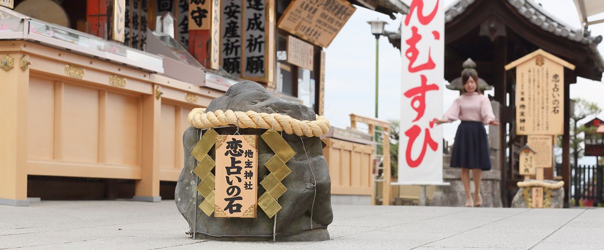 恋占いの石