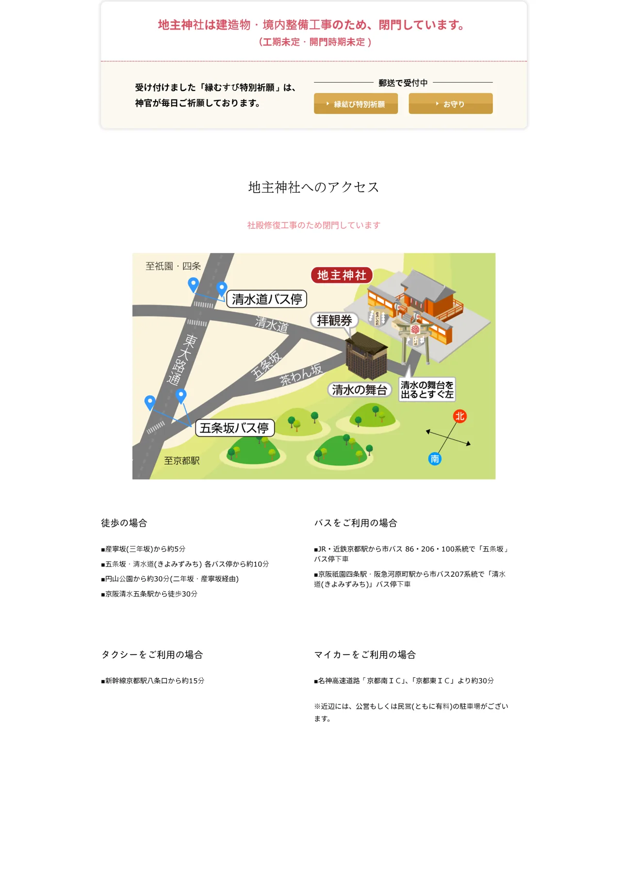 恋占いの石の予約・アクセス（公式サイト）