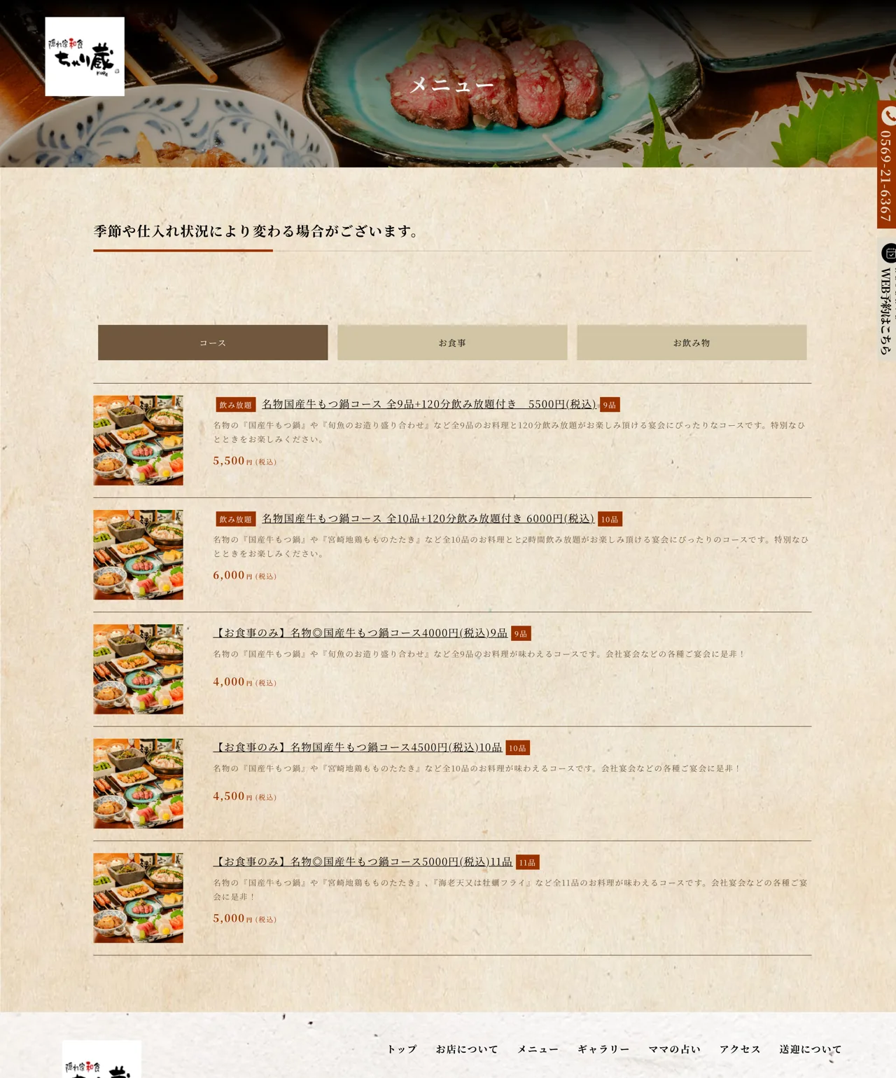 隠れ家和食個室 ちゃり蔵の料金・メニュー（公式サイト）