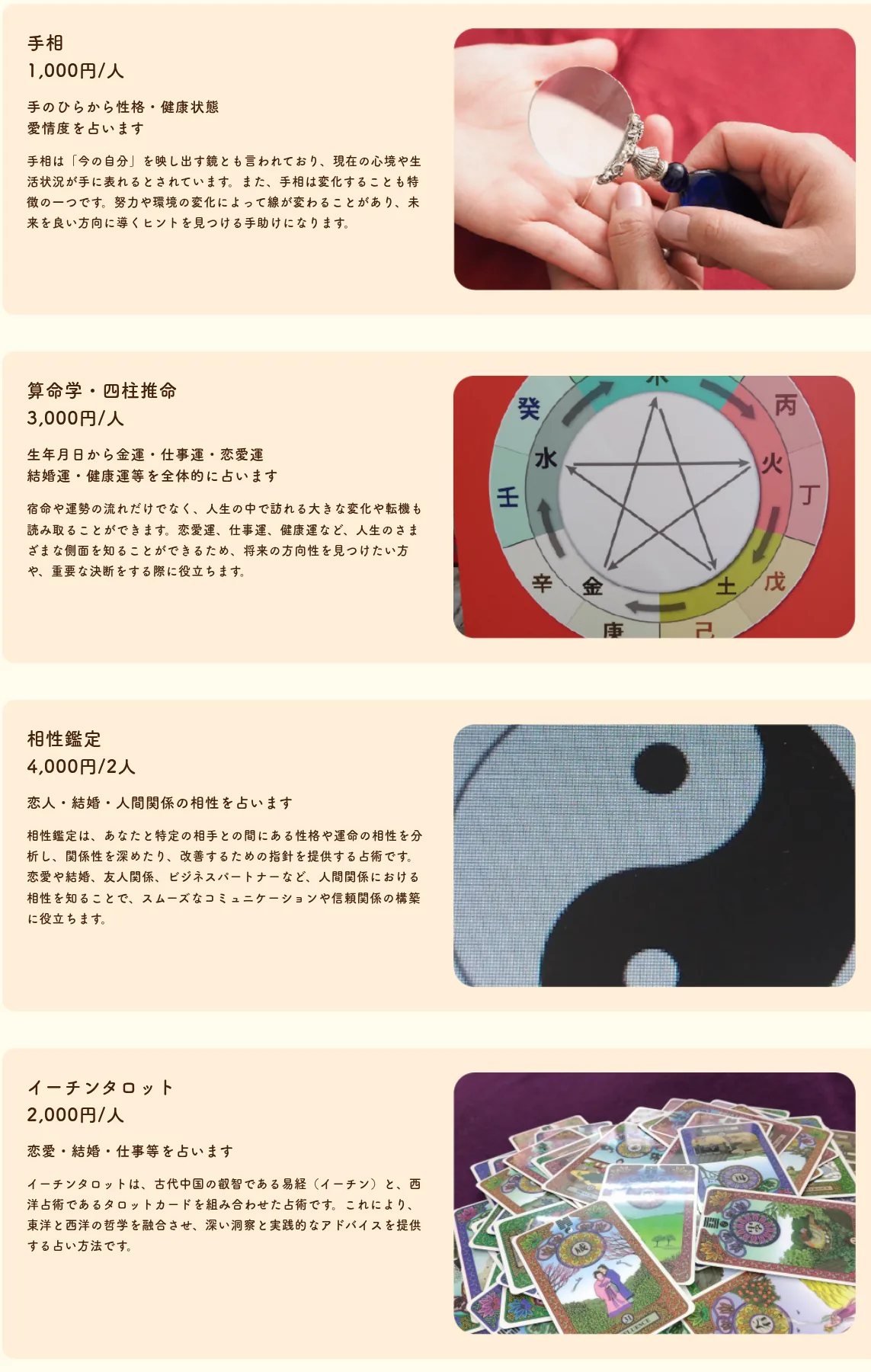 占い館ひまわりの料金・メニュー（公式サイト）