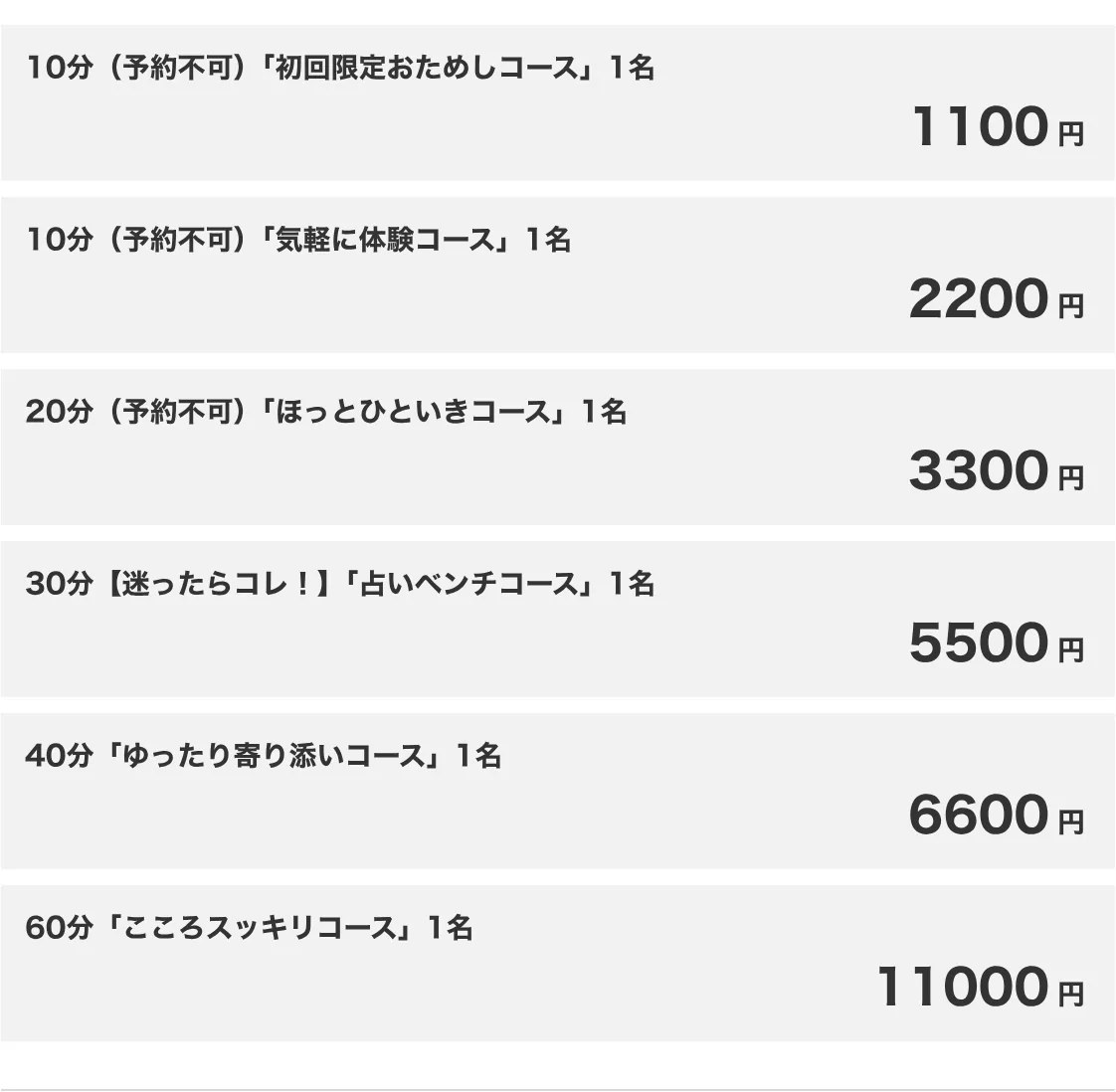 ニフティ温泉 占いベンチ(SPA-HERBS 内)の料金・メニュー(公式サイト)
