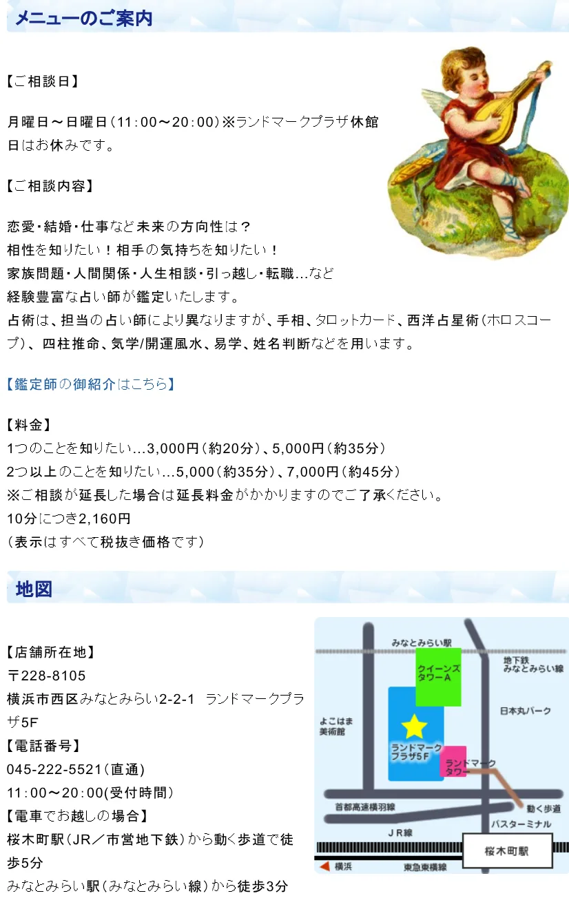 代官山占いの館 セレスの館 横浜ランドマークプラザ店の料金・メニュー（公式サイト）