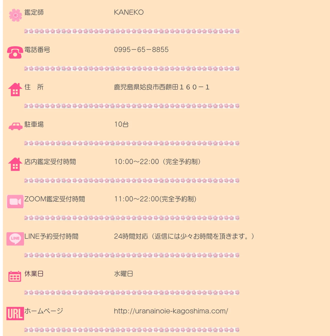 占いの家第七天使の予約・アクセス（公式サイト）