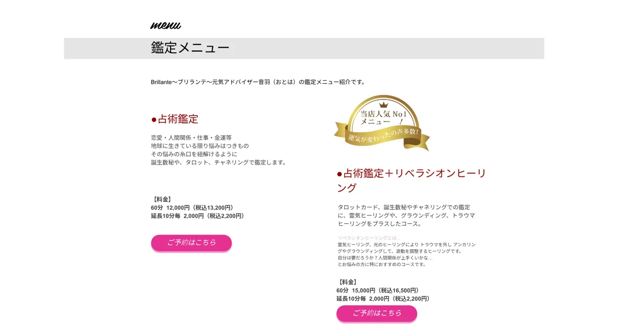 占いヒーリング・よもぎ蒸しサロンB rillante(ブリランテ)の料金・メニュー(公式サイト)