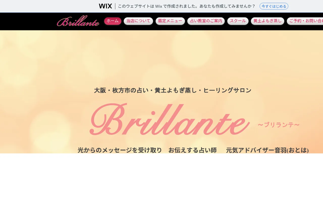 占いヒーリング・よもぎ蒸しサロンB rillante(ブリランテ)