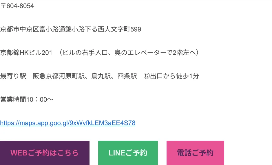 京都占い館カハラ 京都河原町店の予約・アクセス(公式サイト)