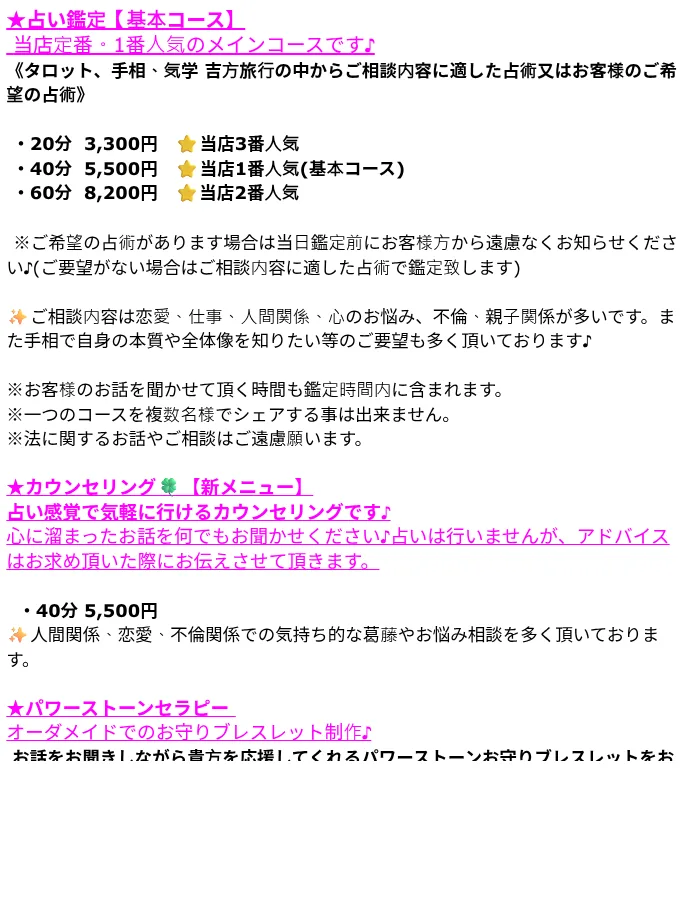 占い 後鳥シンジ鑑定ルームの料金・メニュー（公式サイト）