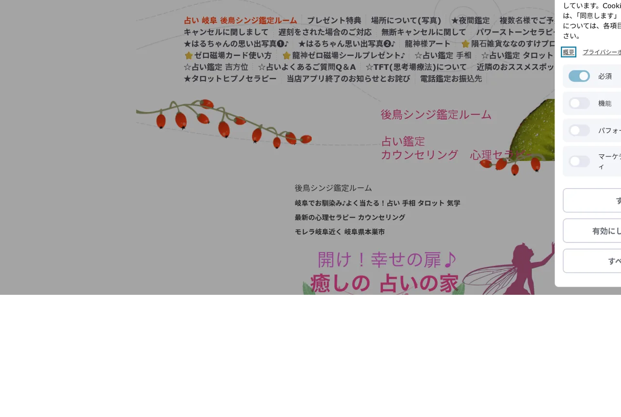 占い 後鳥シンジ鑑定ルームの公式サイト