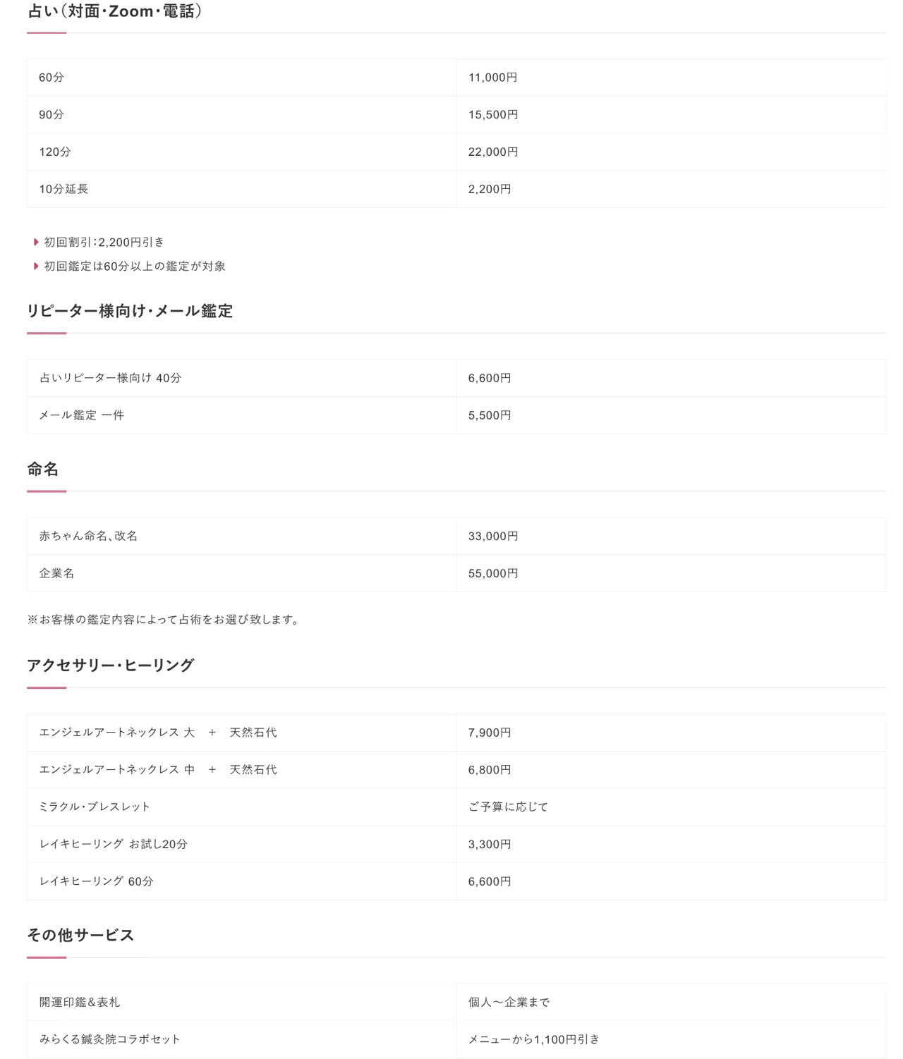 札幌占い | ミラクル•アース | 人気占い＆クリスタルサロンの料金・メニュー（公式サイト）