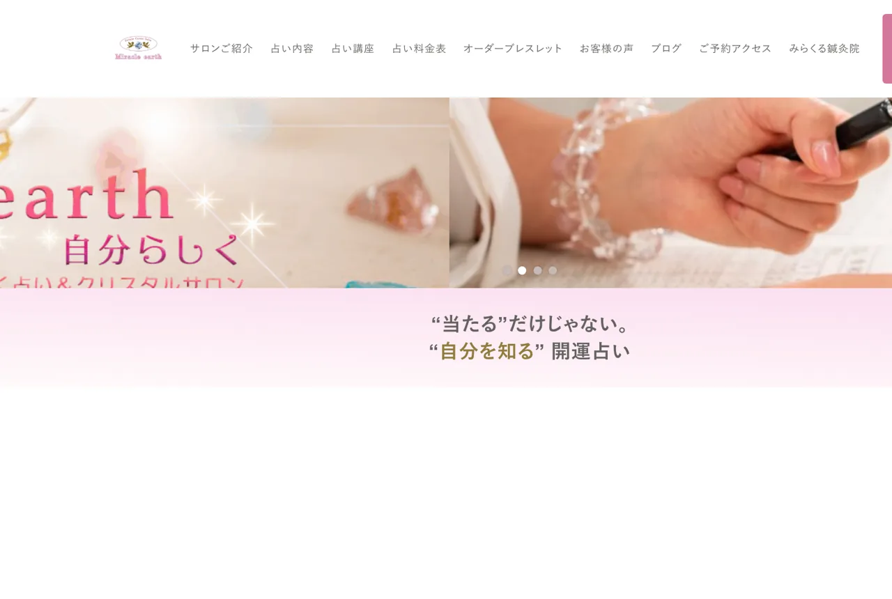 札幌占い | ミラクル•アース | 人気占い＆クリスタルサロンの公式サイト