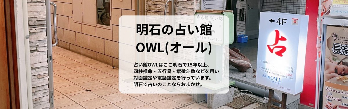 占い館オール